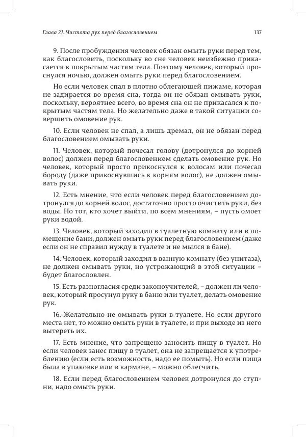 Александр Мендельбойм - Законы благословений - Страница № 137