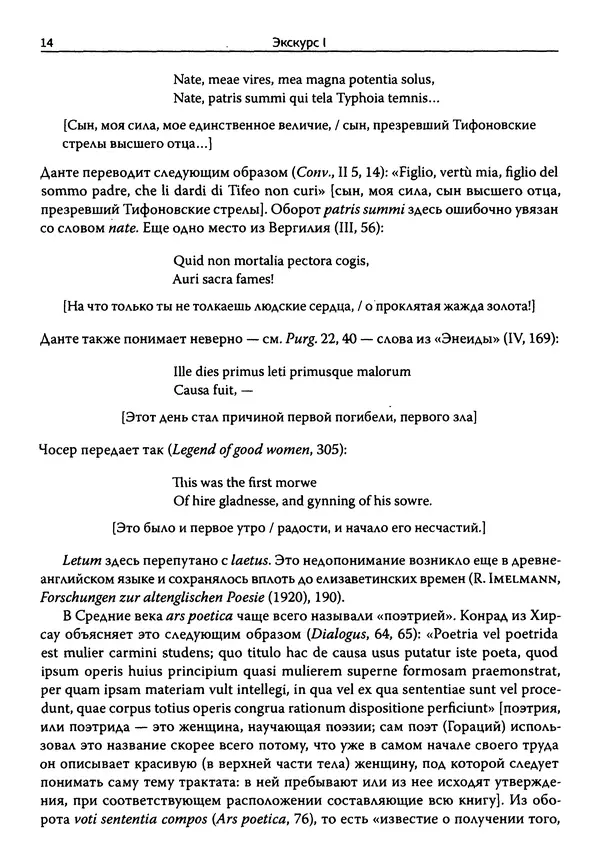 Эрнст Курциус - Европейская литература и латинское Средневековье. Том 2 - Страница № 13