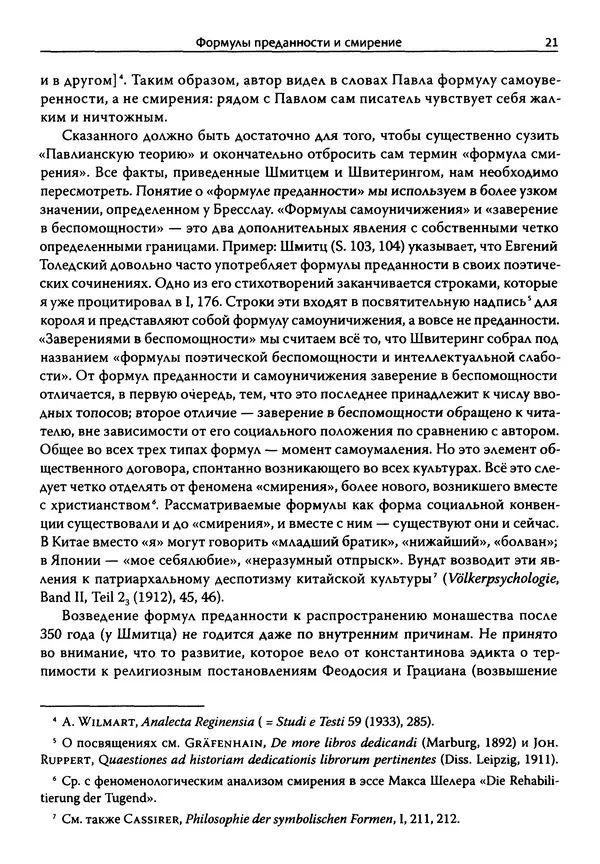 Эрнст Курциус - Европейская литература и латинское Средневековье. Том 2 - Страница № 20