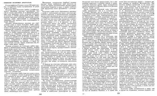  Коллектив авторов - Мир растений. Грибы - Страница № 136