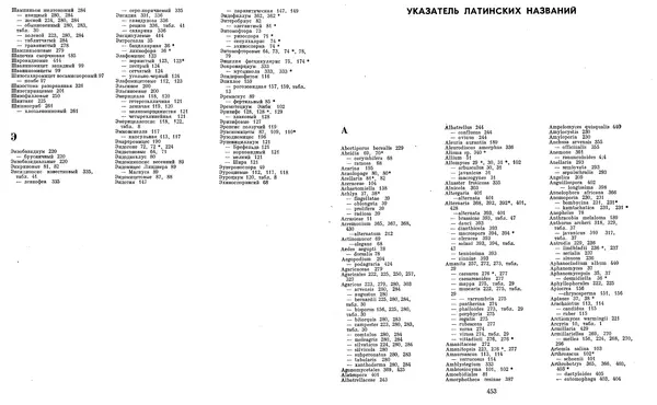  Коллектив авторов - Мир растений. Грибы - Страница № 235