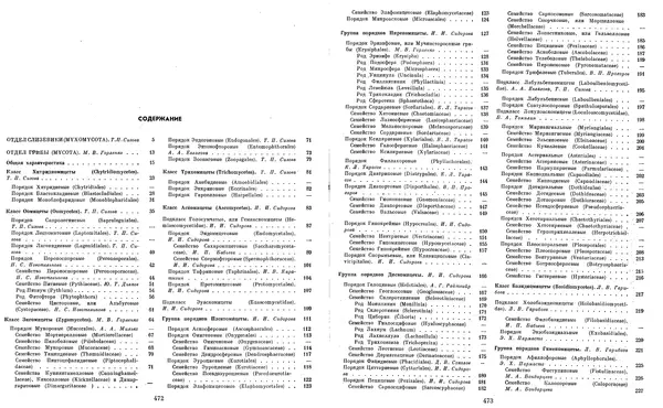  Коллектив авторов - Мир растений. Грибы - Страница № 245