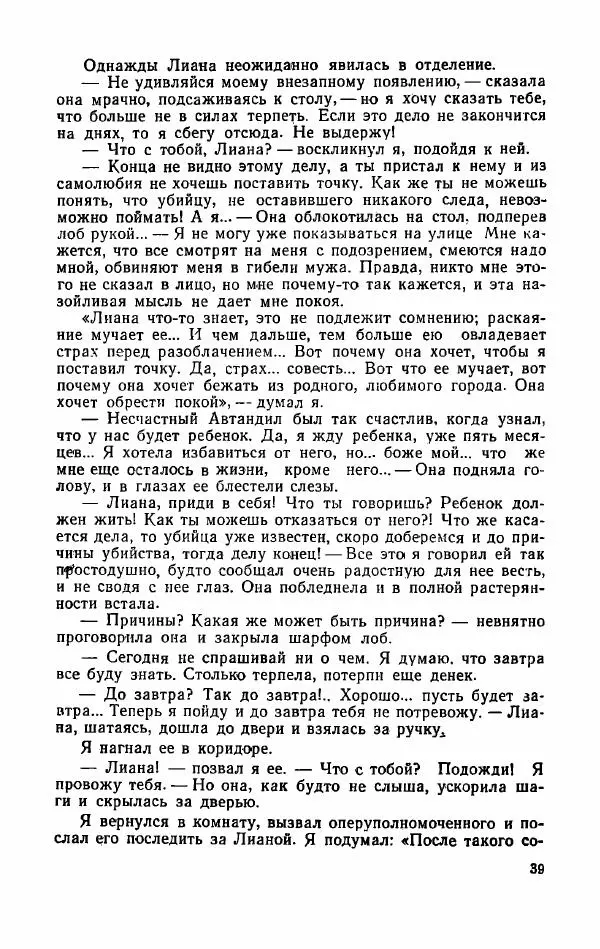 Орде Дгебуадзе - Четыре жизни - Страница № 37 Орде Дгебуадзе - Четыре жизни - Страница № 37