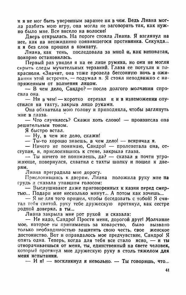 Орде Дгебуадзе - Четыре жизни - Страница № 39 Орде Дгебуадзе - Четыре жизни - Страница № 39
