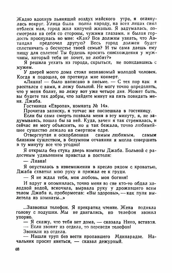 Орде Дгебуадзе - Четыре жизни - Страница № 66 Орде Дгебуадзе - Четыре жизни - Страница № 66