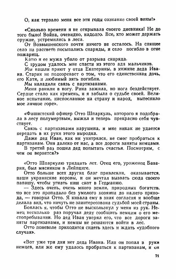 Орде Дгебуадзе - Четыре жизни - Страница № 69 Орде Дгебуадзе - Четыре жизни - Страница № 69