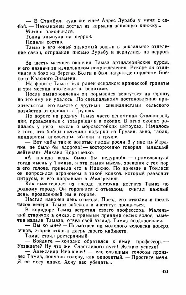 Орде Дгебуадзе - Четыре жизни - Страница № 117 Орде Дгебуадзе - Четыре жизни - Страница № 117