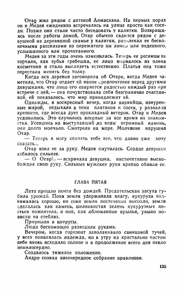 Орде Дгебуадзе - Четыре жизни - Страница № 131 Орде Дгебуадзе - Четыре жизни - Страница № 131