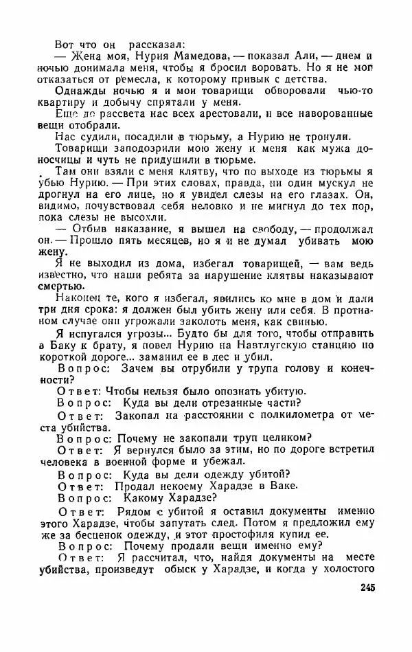 Орде Дгебуадзе - Четыре жизни - Страница № 240 Орде Дгебуадзе - Четыре жизни - Страница № 240