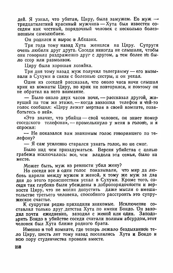 Орде Дгебуадзе - Четыре жизни - Страница № 252 Орде Дгебуадзе - Четыре жизни - Страница № 252