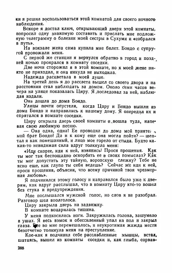 Орде Дгебуадзе - Четыре жизни - Страница № 282 Орде Дгебуадзе - Четыре жизни - Страница № 282