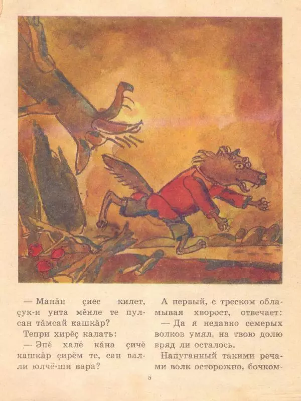  Автор неизвестен - Народные сказки - Чувашские народные сказки - Страница № 7