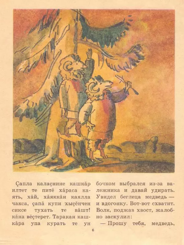  Автор неизвестен - Народные сказки - Чувашские народные сказки - Страница № 8