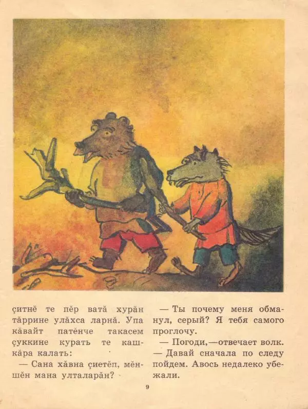  Автор неизвестен - Народные сказки - Чувашские народные сказки - Страница № 11