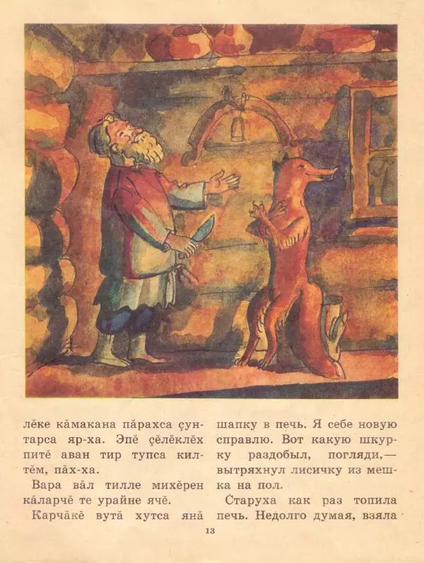  Автор неизвестен - Народные сказки - Чувашские народные сказки - Страница № 15