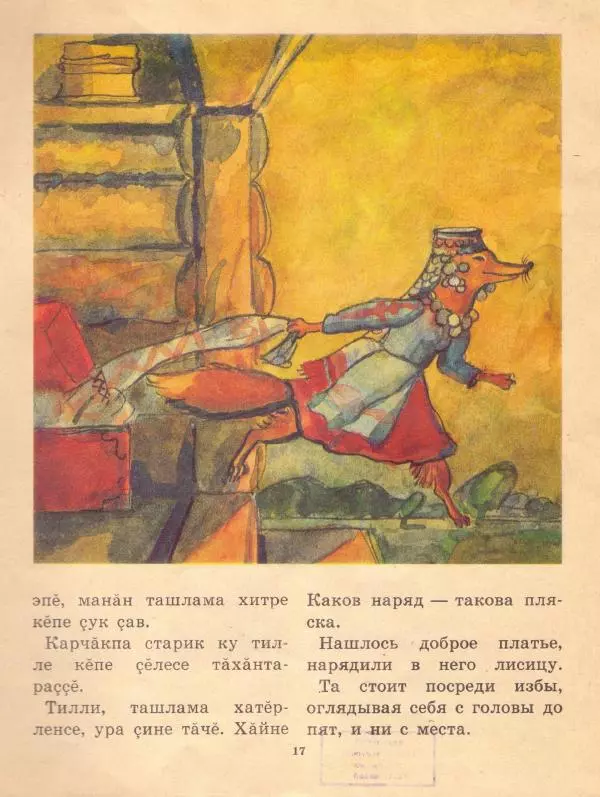  Автор неизвестен - Народные сказки - Чувашские народные сказки - Страница № 20