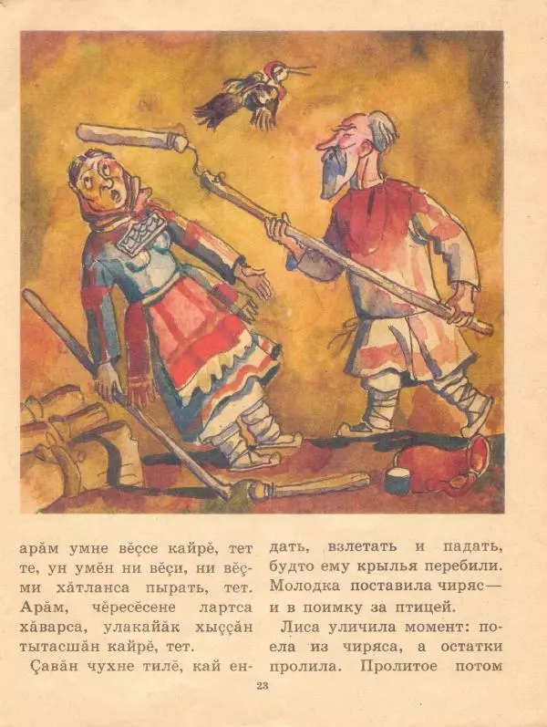  Автор неизвестен - Народные сказки - Чувашские народные сказки - Страница № 26