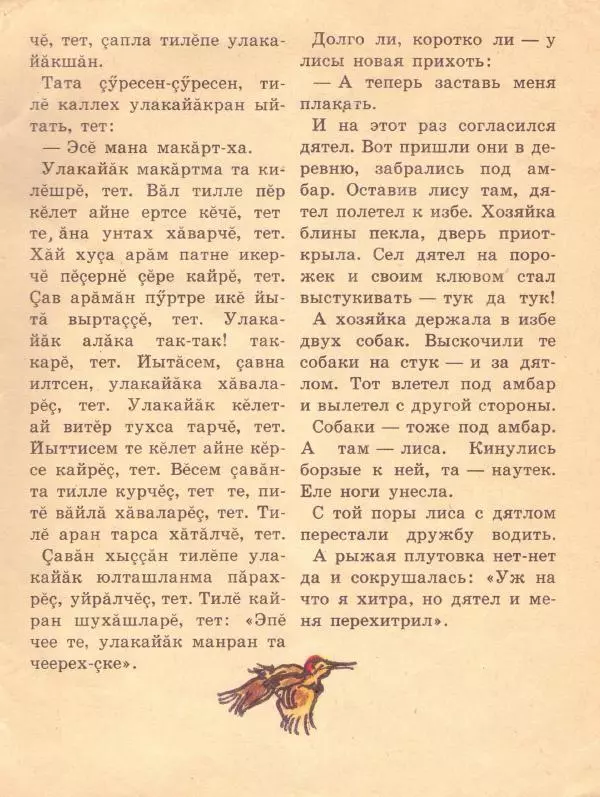  Автор неизвестен - Народные сказки - Чувашские народные сказки - Страница № 30