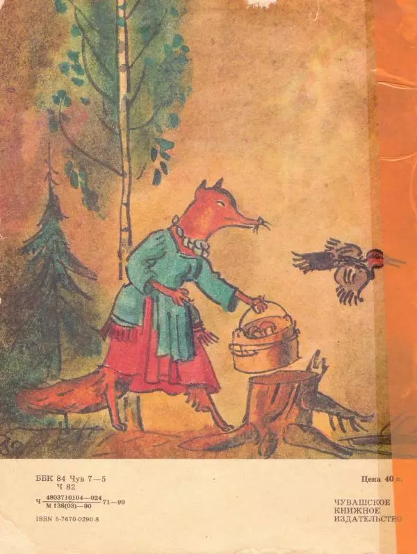  Автор неизвестен - Народные сказки - Чувашские народные сказки - Страница № 33