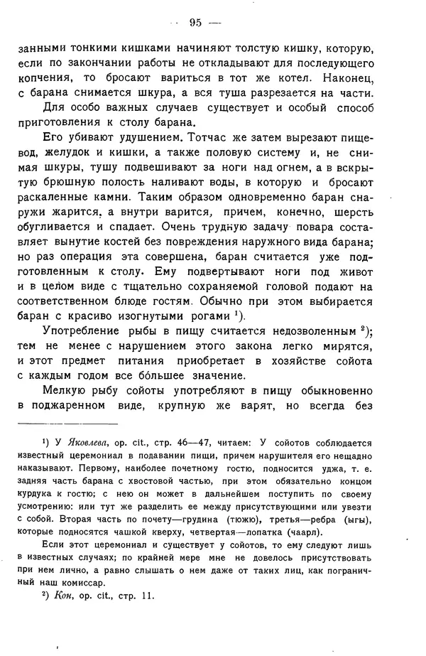 Григорий Грумм-Гржимайло - Западная Монголия и Урянхайский край. Том 3, выпуск 1 - Страница № 103