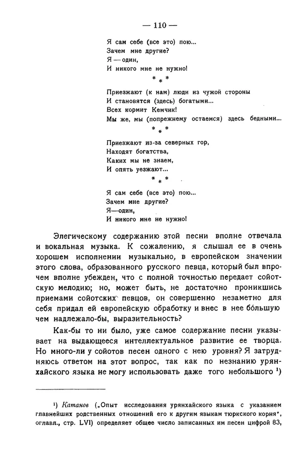 Григорий Грумм-Гржимайло - Западная Монголия и Урянхайский край. Том 3, выпуск 1 - Страница № 118