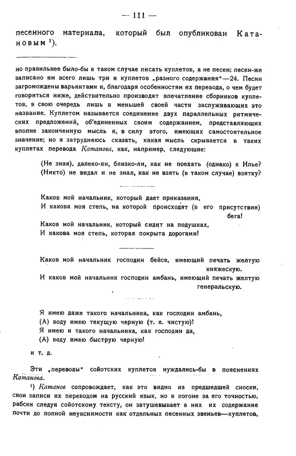 Григорий Грумм-Гржимайло - Западная Монголия и Урянхайский край. Том 3, выпуск 1 - Страница № 119