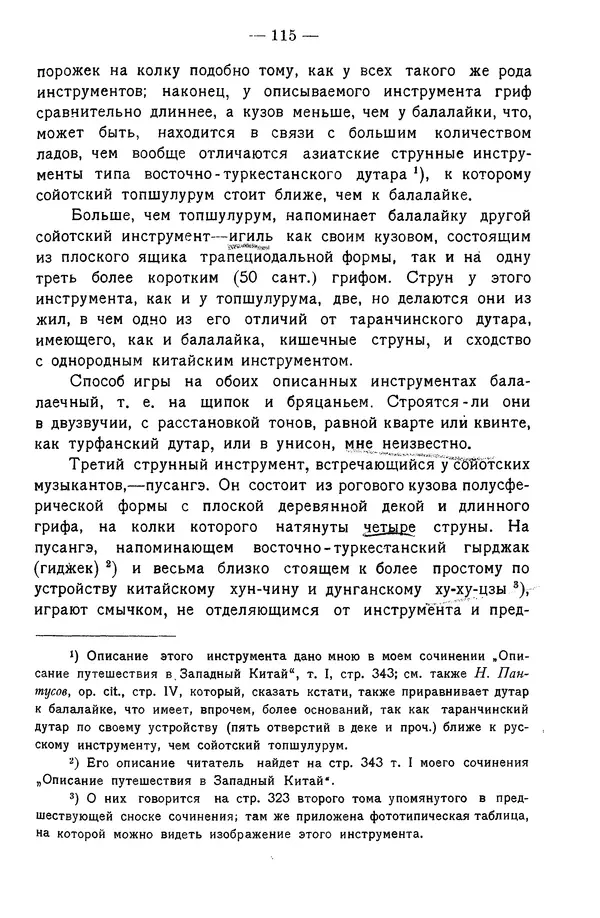 Григорий Грумм-Гржимайло - Западная Монголия и Урянхайский край. Том 3, выпуск 1 - Страница № 123