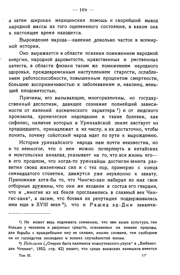 Григорий Грумм-Гржимайло - Западная Монголия и Урянхайский край. Том 3, выпуск 1 - Страница № 177