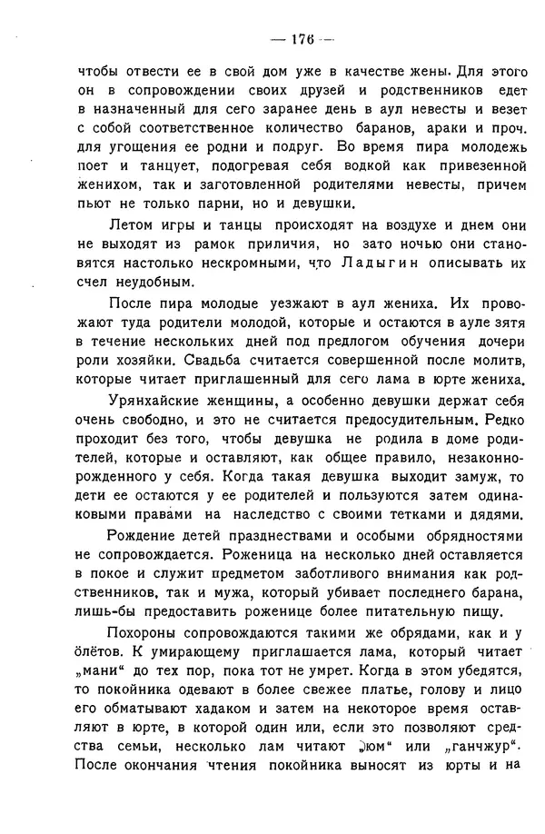 Григорий Грумм-Гржимайло - Западная Монголия и Урянхайский край. Том 3, выпуск 1 - Страница № 184