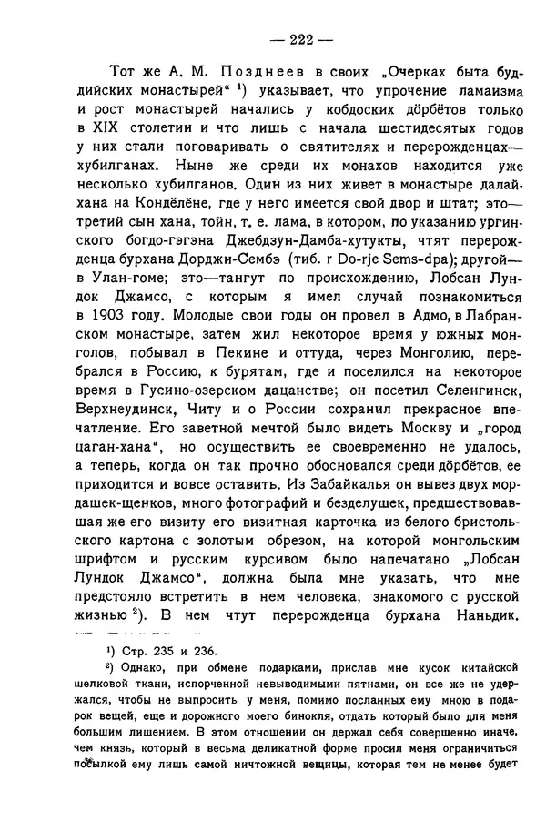 Григорий Грумм-Гржимайло - Западная Монголия и Урянхайский край. Том 3, выпуск 1 - Страница № 230