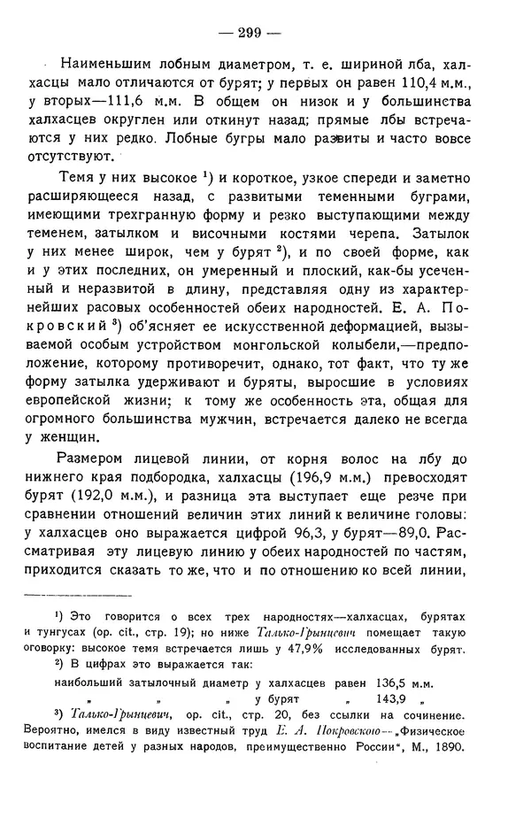 Григорий Грумм-Гржимайло - Западная Монголия и Урянхайский край. Том 3, выпуск 1 - Страница № 309