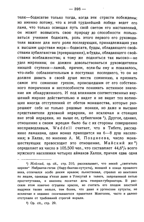 Григорий Грумм-Гржимайло - Западная Монголия и Урянхайский край. Том 3, выпуск 1 - Страница № 408