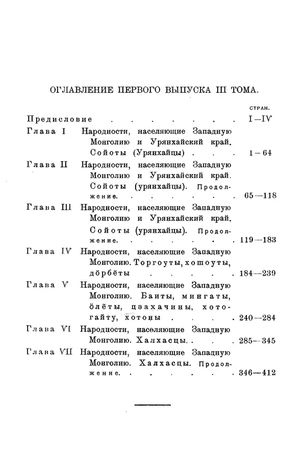 Григорий Грумм-Гржимайло - Западная Монголия и Урянхайский край. Том 3, выпуск 1 - Страница № 423