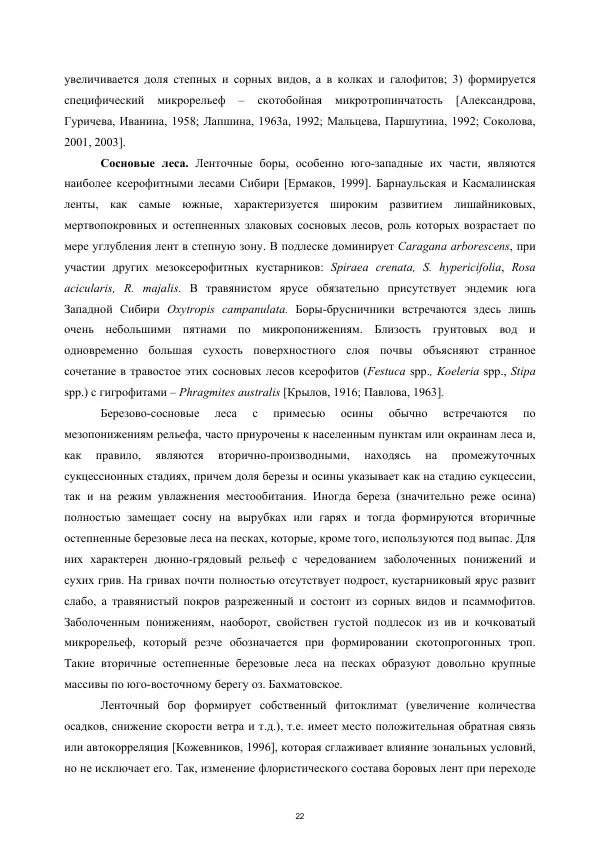 Дмитрий Золотов - Конспект флоры бассейна реки Барнаулки - Страница № 23