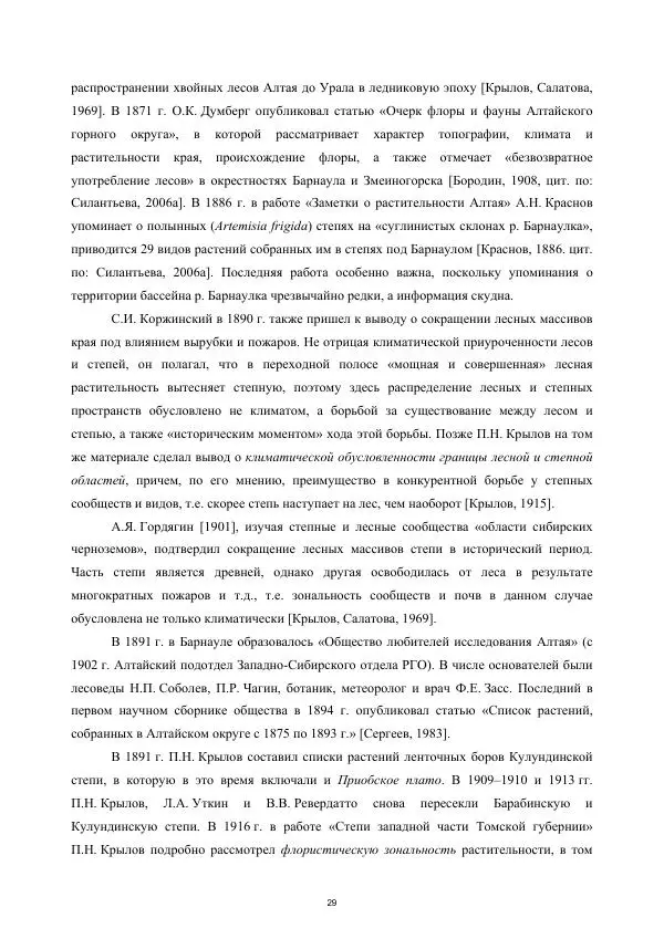 Дмитрий Золотов - Конспект флоры бассейна реки Барнаулки - Страница № 30