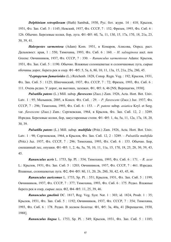 Дмитрий Золотов - Конспект флоры бассейна реки Барнаулки - Страница № 68