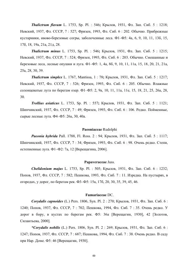 Дмитрий Золотов - Конспект флоры бассейна реки Барнаулки - Страница № 70