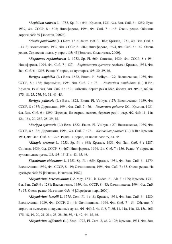 Дмитрий Золотов - Конспект флоры бассейна реки Барнаулки - Страница № 95