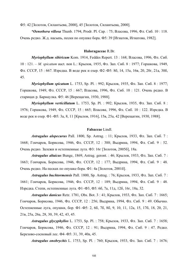 Дмитрий Золотов - Конспект флоры бассейна реки Барнаулки - Страница № 106