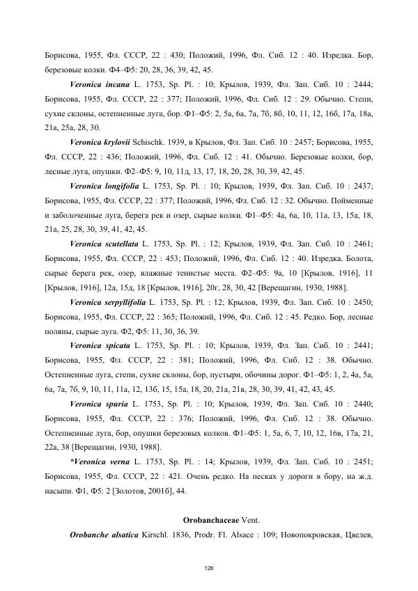 Дмитрий Золотов - Конспект флоры бассейна реки Барнаулки - Страница № 127