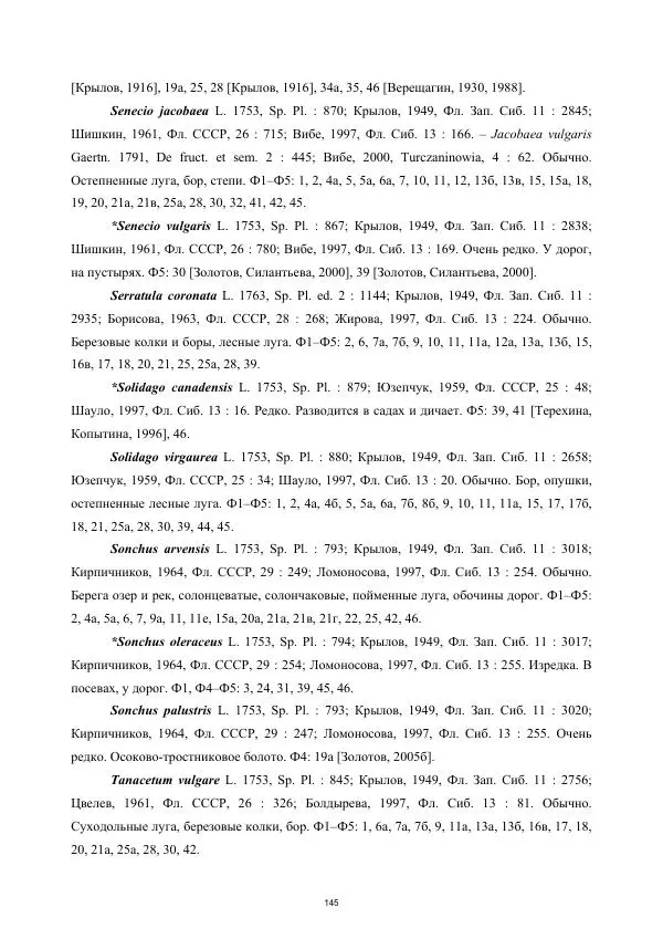 Дмитрий Золотов - Конспект флоры бассейна реки Барнаулки - Страница № 146