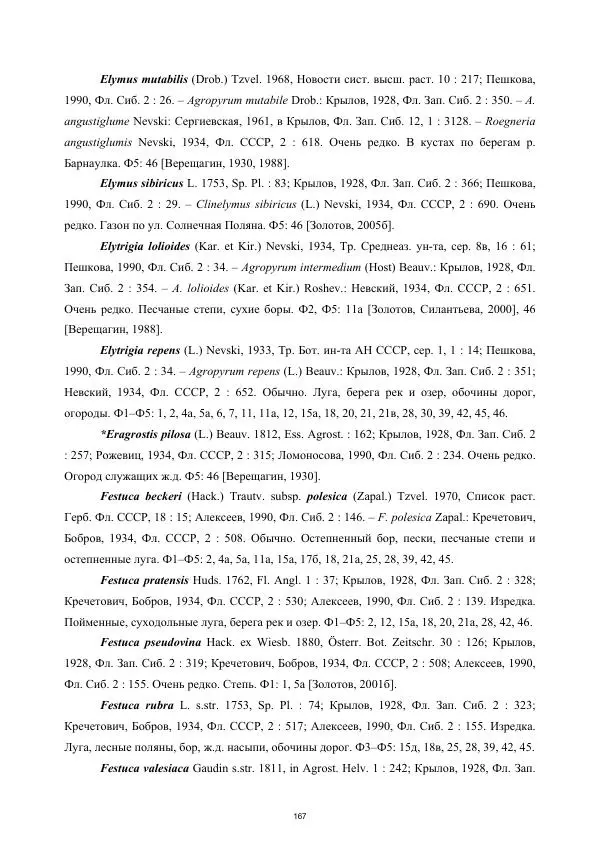 Дмитрий Золотов - Конспект флоры бассейна реки Барнаулки - Страница № 168