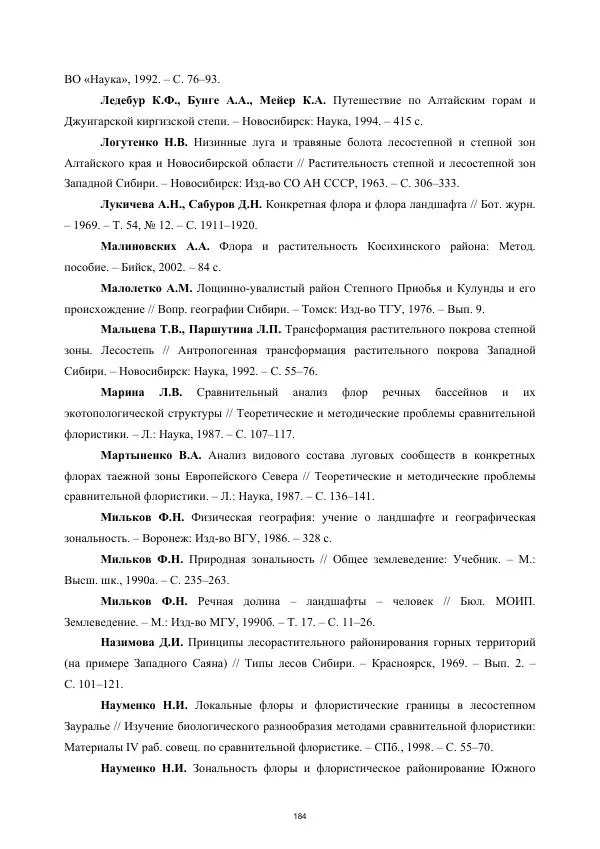 Дмитрий Золотов - Конспект флоры бассейна реки Барнаулки - Страница № 185