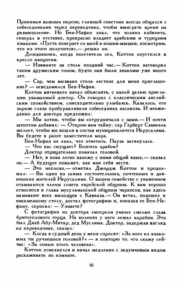 Джамал Сахиб - Дочь палестинца - Страница № 15