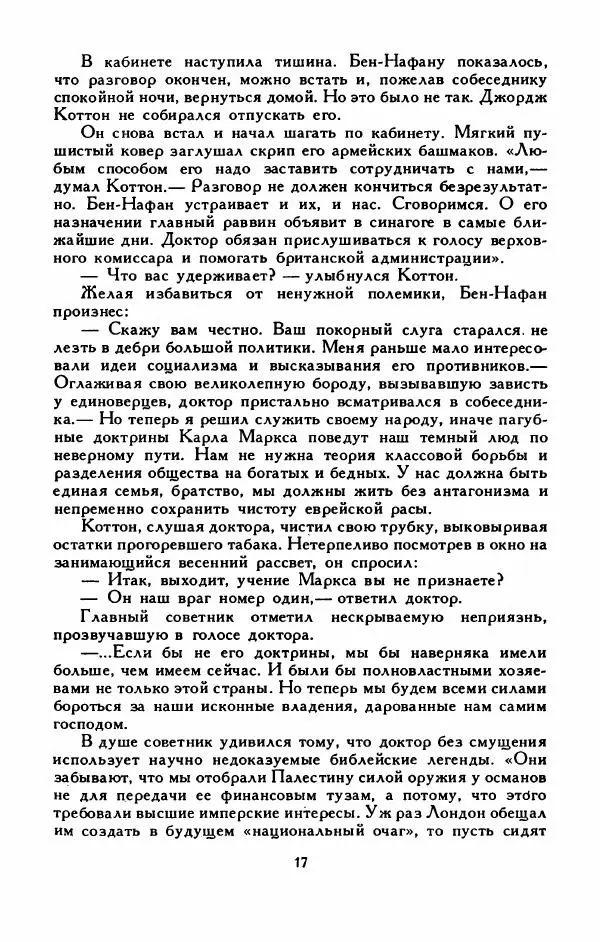 Джамал Сахиб - Дочь палестинца - Страница № 22