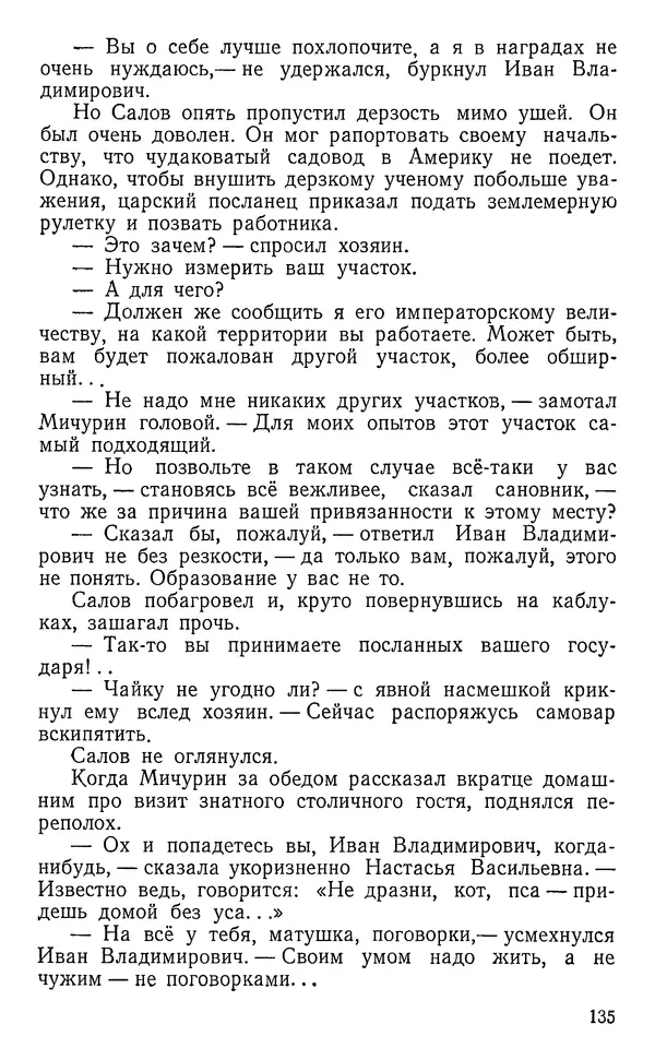 Вячеслав Лебедев - Преобразователь природы - Страница № 136
