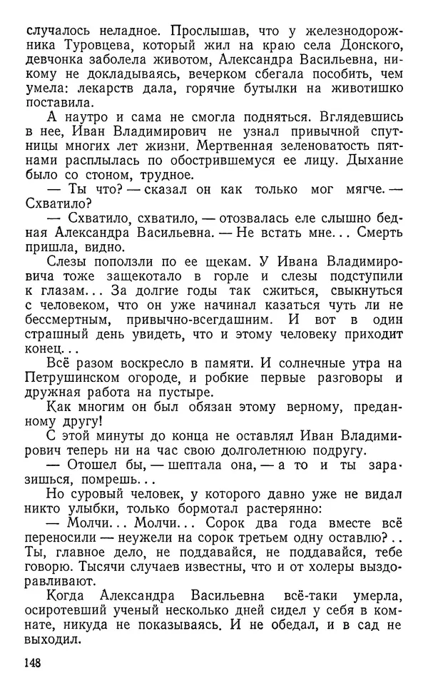 Вячеслав Лебедев - Преобразователь природы - Страница № 149
