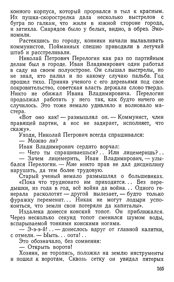 Вячеслав Лебедев - Преобразователь природы - Страница № 166