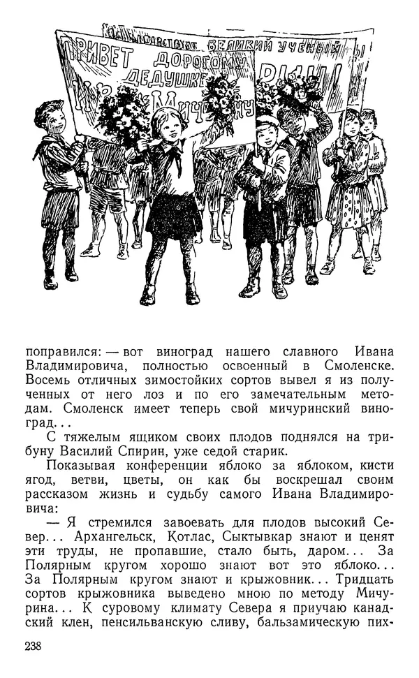 Вячеслав Лебедев - Преобразователь природы - Страница № 239