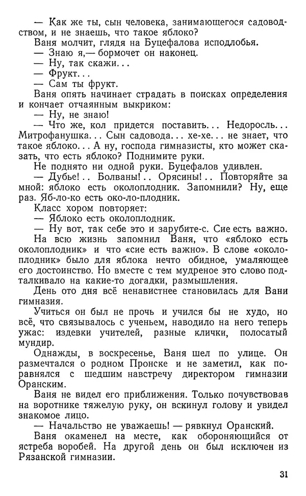 Вячеслав Лебедев - Преобразователь природы - Страница № 32